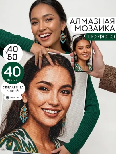 Алмазная мозаика по вашей фотографии, спецзаказ, холст на подрамнике любого размера