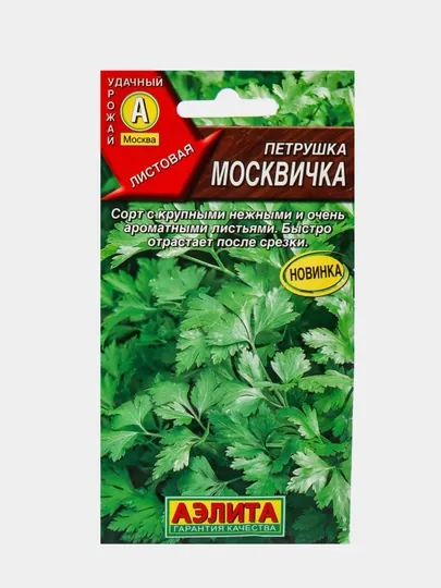 Семена петрушки