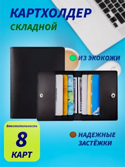 Картхолдер, кошелек для карт, визитница, кошелек для женщин, подарок для женщин