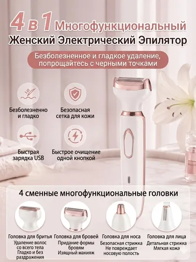 Женский шейвер 4 в 1, для интимной зоны и тела, с USB зарядкой — DS998-TOUMAOY78