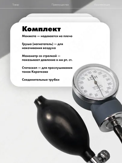 Тонометр механический LDH-Maxi, c фонендоскопом для измерении давления и ритм