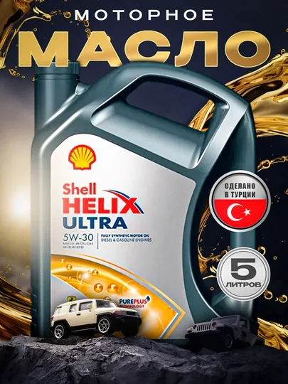 Масло Shell Helix Ultra Professional AG 5W-30, 5 л