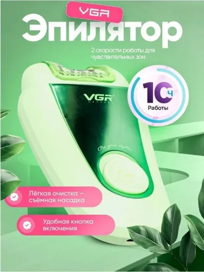 Профессиональные беспроводные эпиляторы для тела VGR V-758 для женщин — ELEKTI-V758