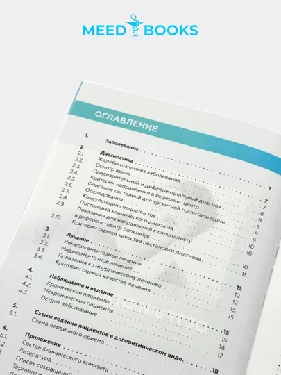 Отоларингология, Мед книга — MED1234-ОТОЛАРИНГОЛОГИЯМЕДКНИГА