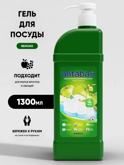 Средство для мытья посуды Антабакс