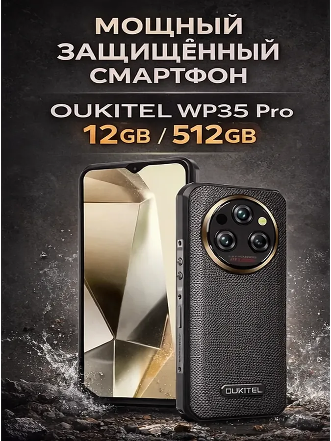 Защищенный смартфон WP35 8GB 256GB