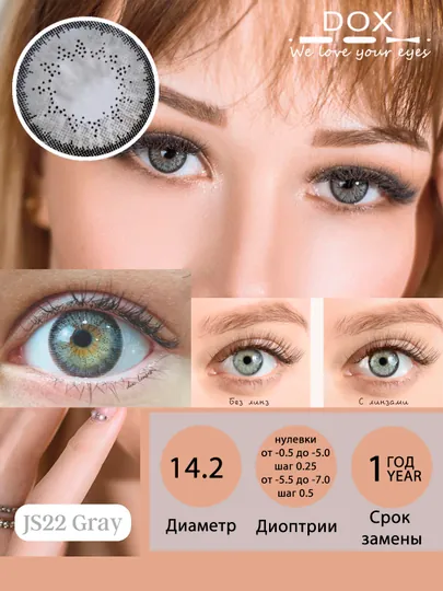 JS22 GRAY -7.50 Контактные линзы для зрения, серые, BC 8.6, DIA 14.2, 12 месяцев