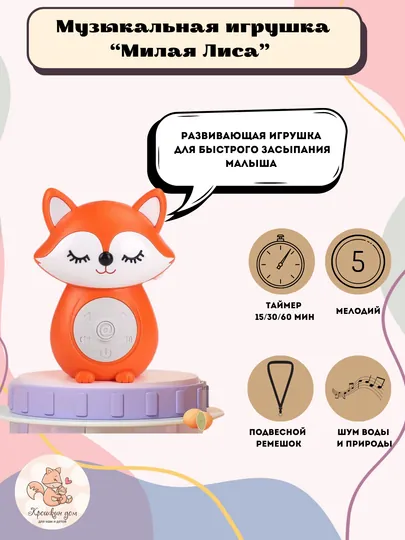 Детская музыкальная игрушка, проигрыватель портативный, лиса и сова