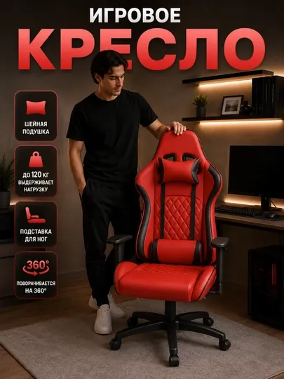 Игровое кресло, для компьютера и офиса, эргономичное
