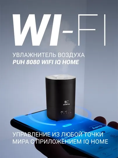 Polaris Увлажнитель воздуха PUH 8080 Wi-Fi IQ Home, черный