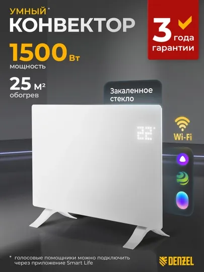 Конвектор, обогреватель DENZEL OptiPrime-1500, 1500 Вт, W i- Fi, цифровой, 98122