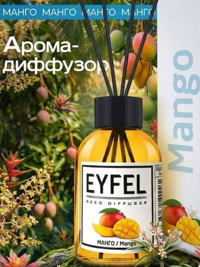 Освежитель воздуха для дома, автомобиля и офиса "Eyfel"