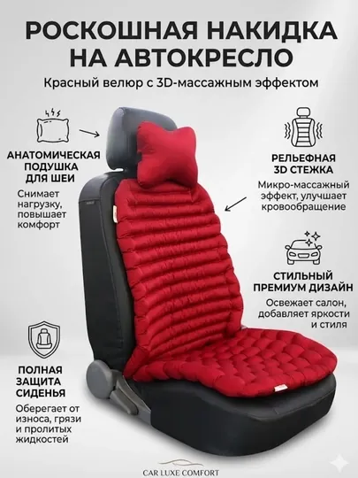 Ортопедическая накидка на сиденье авто 3в1 с подголовником