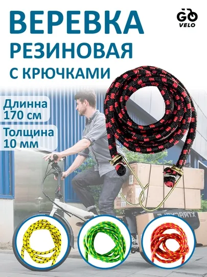 Верёвка для багажа, резиновая, с крючками, универсальная — SANVELO-БАГАЖИП-ЧЕРН