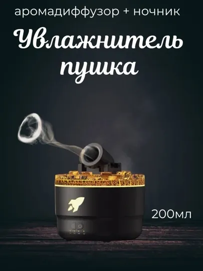 Аромадиффузор ракета с подсветкой — KINGSHO-RAKETA