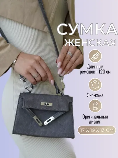 Сумка женская через плечо, маленькая, джинсовая — ROSALIN-СУМДЖИН-ЧЕРН