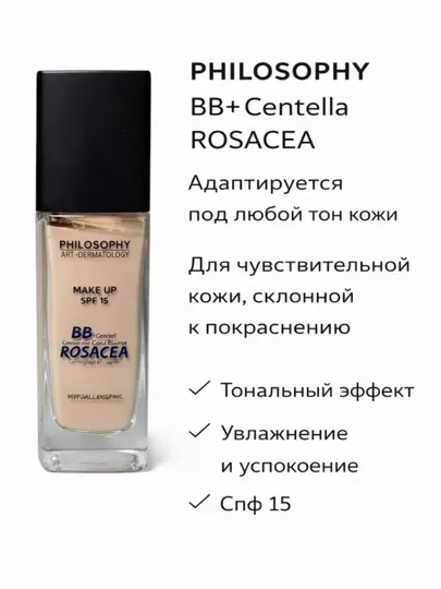 Philosophy тональный BB-крем против покраснений с центеллой SPF 15