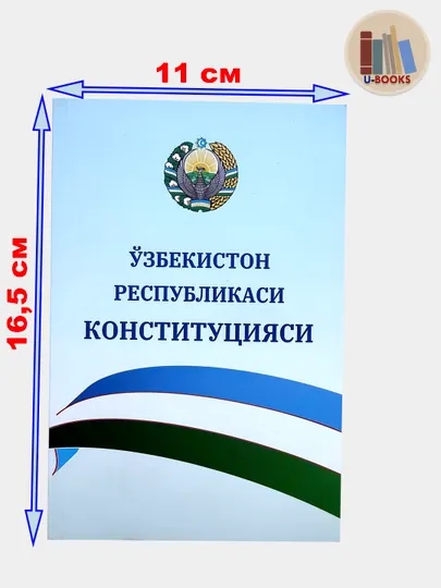 Конституция Республика Узбекистан 2023 новое издание (На Узбекском языке)
