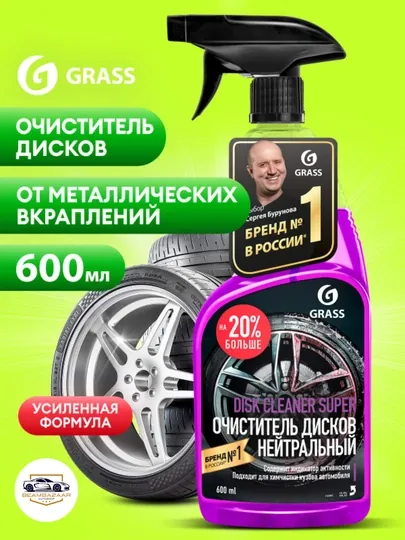Очиститель колесных дисков "Disk Cleaner Super", Grass, 600 мл