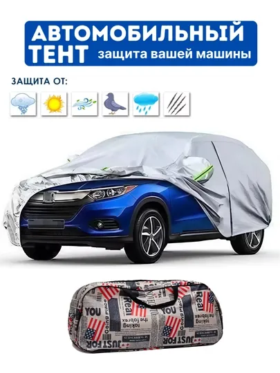 Летний и зимний защитный чехол для автомобиля, тент "Америка"