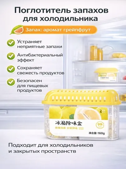 Освежитель для холодильника, поглотитель запаха, ароматизатор, нейтрализатор запахов — SUPPLIE-XOLOD-ЖЕЛТ