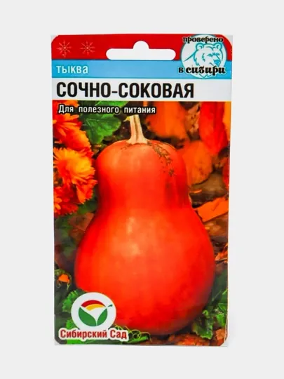 Семена тыквы