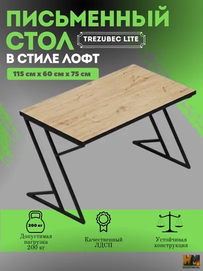 Стол Лофт Woody Metal, модель "Трезубец лайт"