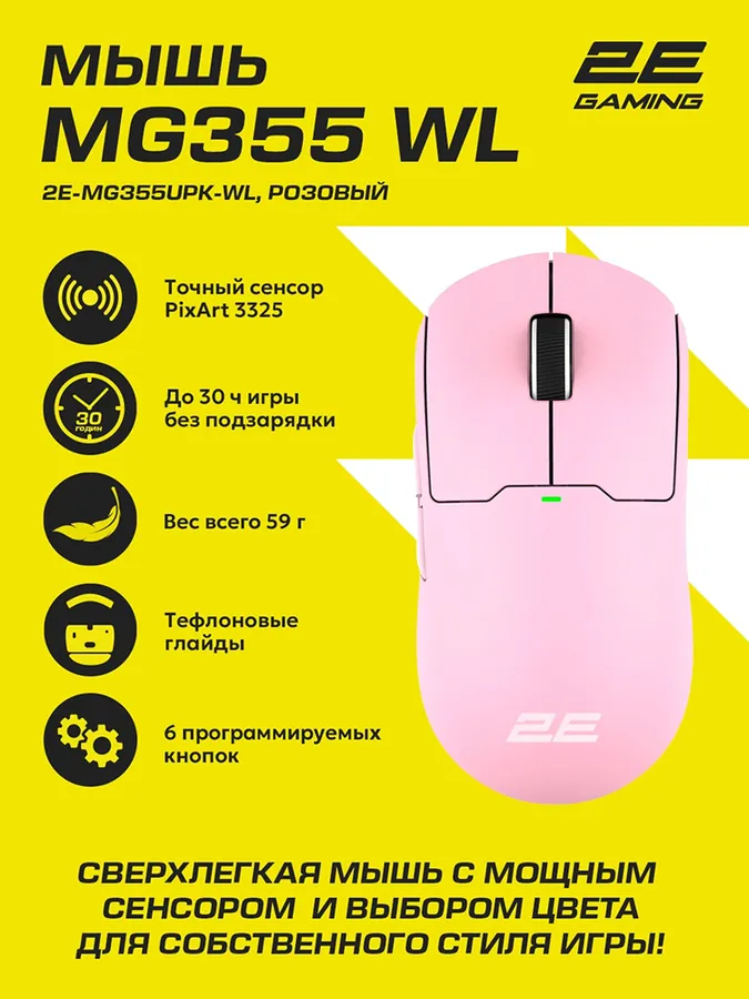 Мышь 2E Gaming MG355, розовый