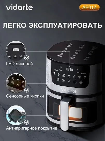 Аэрогриль Vidarte AF01Z, 6 литров, 1600 Вт, 7 режимов, LED-дисплей, серебристо-чёрный