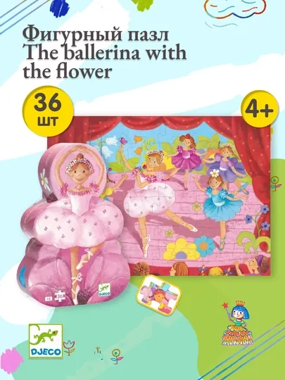 Фигурный пазл DJECO The ballerina with the flower, 36 элементов
