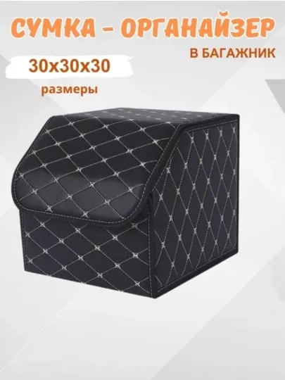 Органайзер для багажника автомобиля — BRQADAM-BAGAJXRANENIYA-БЕЖЕВ