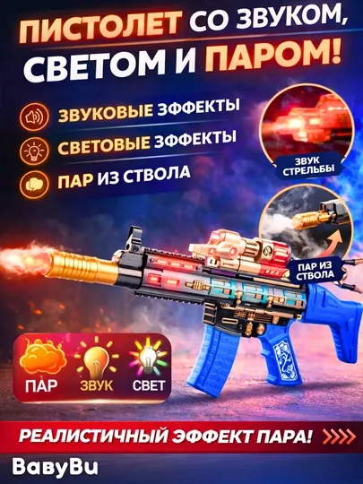 Детский пистолет с светом, звуком, автомат музыкальный, револьвер