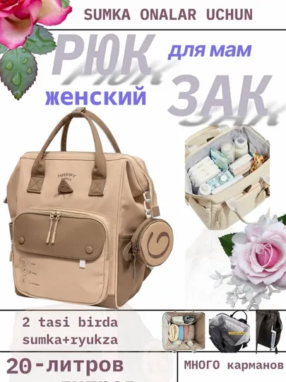 Рюкзак для молодых мам, сумка в роддом, женская сумка