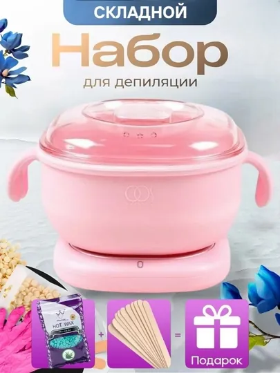 Набор для депиляции, cиликоновый казан 400 мл, гранулы 100 г, шпатели 5 шт