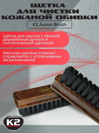 Щётка для чистки кожи стандартной жёсткости - эффективная очистка K2 AURON BRUSH