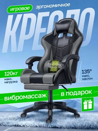 Игровое кресло для геймеров