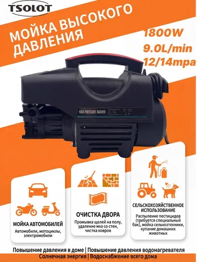 Автомойка высокого давления 1800Вт/2200Вт