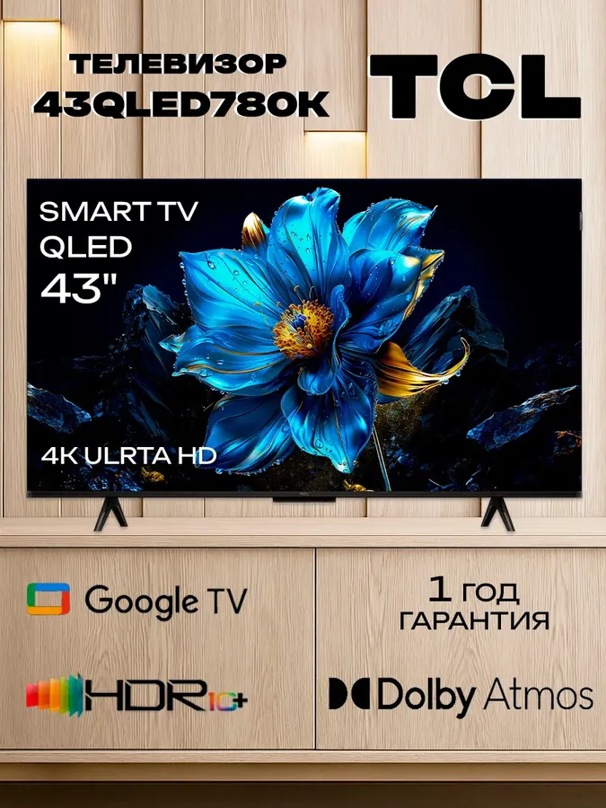 43" QLED 4K, Телевизор 43QLED780K
