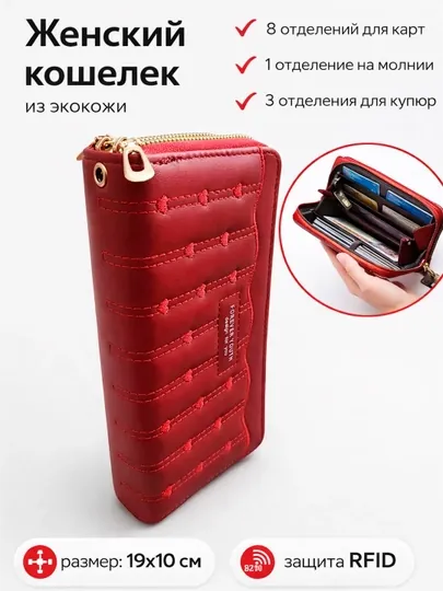 Женский кошелёк из экокожи, RFID-защита, с молнией, многосекционный, современный дизайн