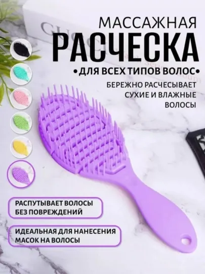 Расческа туннельная массажная для волос