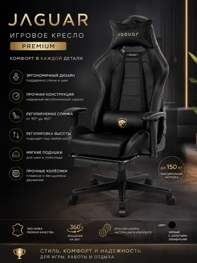 Игравое кресло GMP-001-5  JAGUAR  black