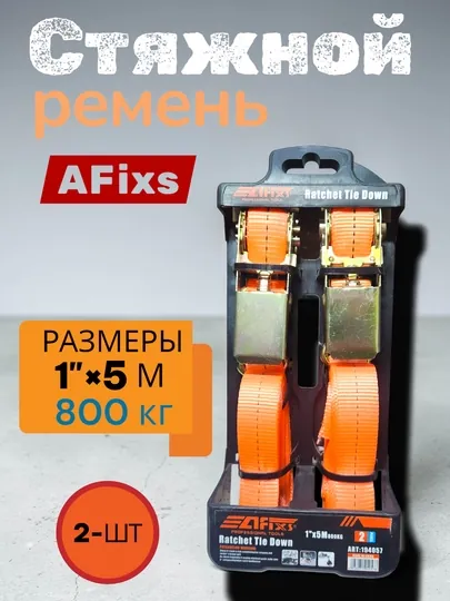 Стяжной ремень с храповым механизмом, для крепления груза 1"*5м  2"*10м
