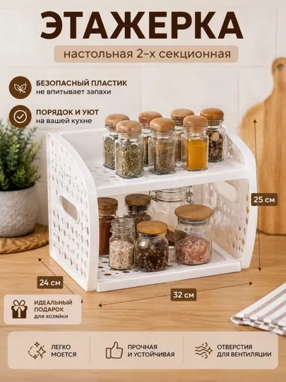 Этажерка 2-х секционная, настольная
