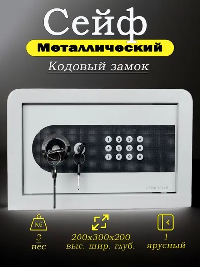 Сейфы-ящики металлические