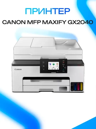 Canon MAXIFY GX2040 принтер — МФУ 3-в-1