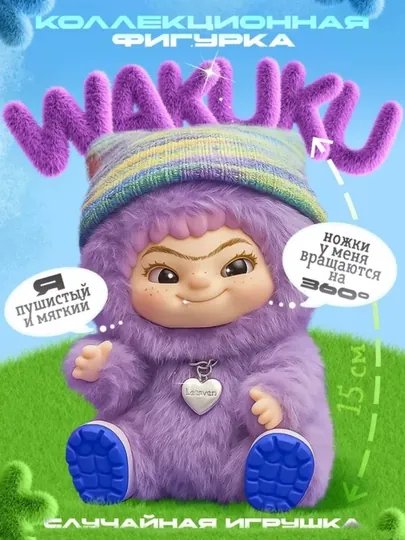 Мягкая игрушка – «WAKUKU», антистресс для сна, подарок, сувенир