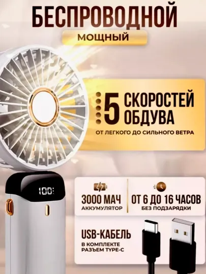 Мини вентилятор ручной, настольный, USB портативный, компактный — GIFTSSS-VENTILY-БЕЛЫЙ