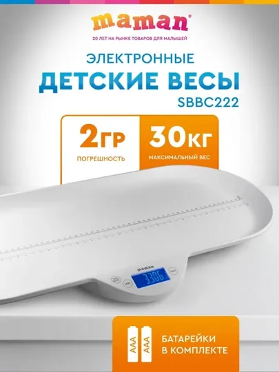 Детские весы с графиком роста, измеряющим вес и рост ребенка