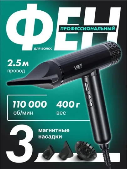 Профессиональный фен для сушки волос VGR V-427