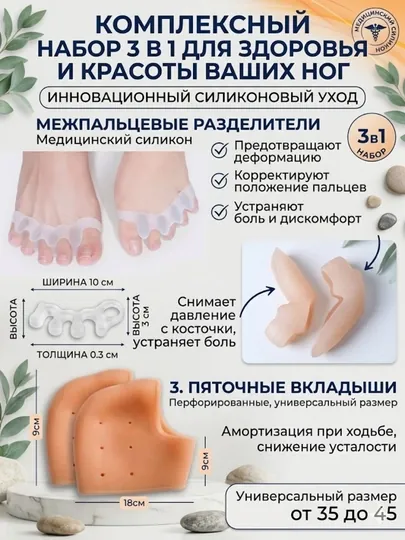 Ортопедический разделитель для пальцев ног
